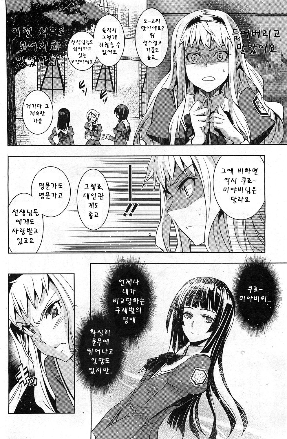 Noblesse Oblige | 노블레스 오블리주 page 2 full