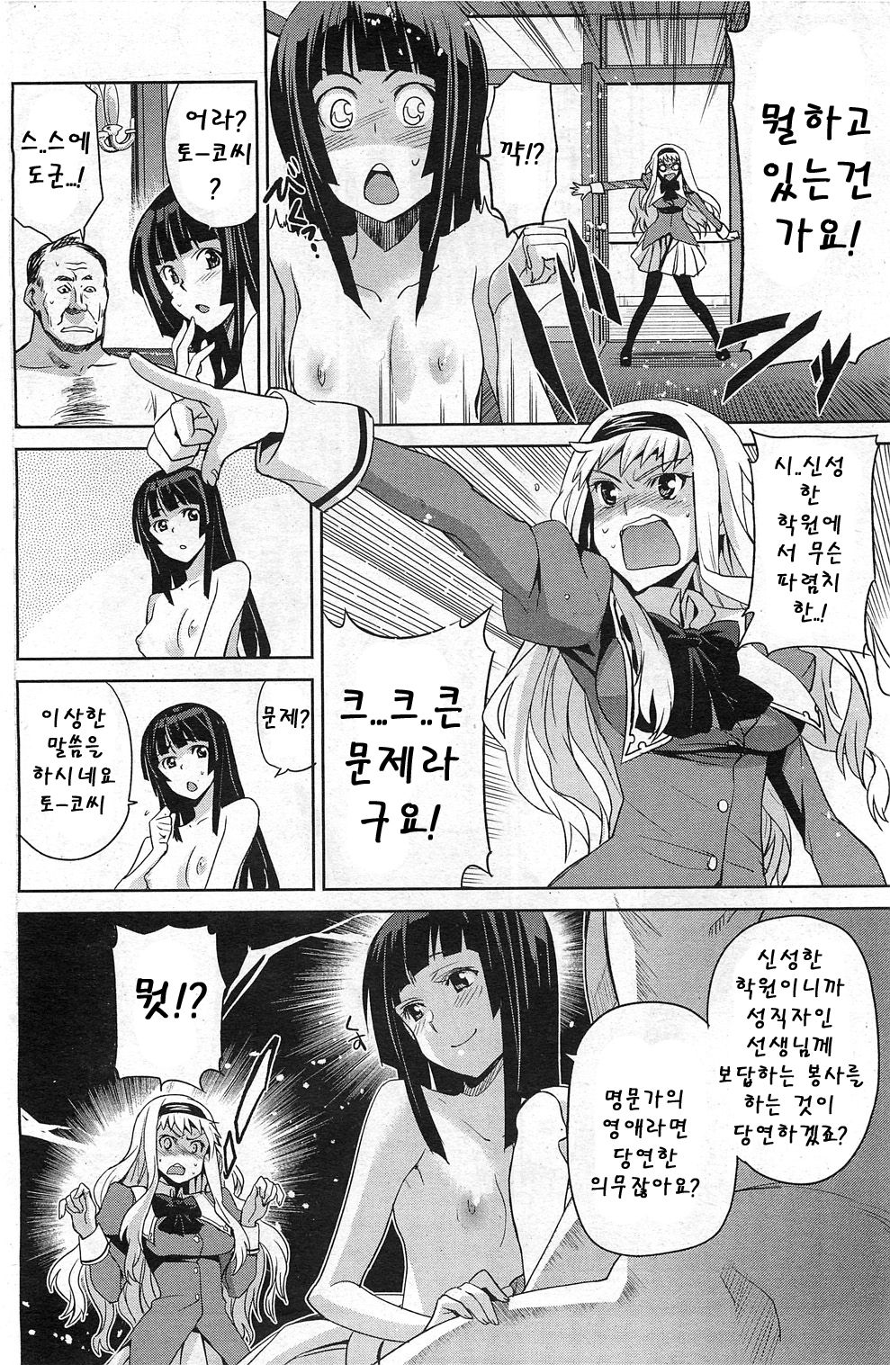 Noblesse Oblige | 노블레스 오블리주 page 6 full