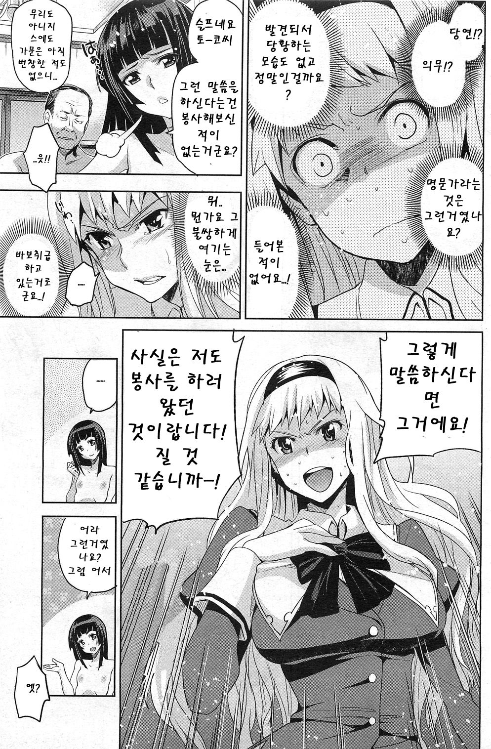 Noblesse Oblige | 노블레스 오블리주 page 7 full