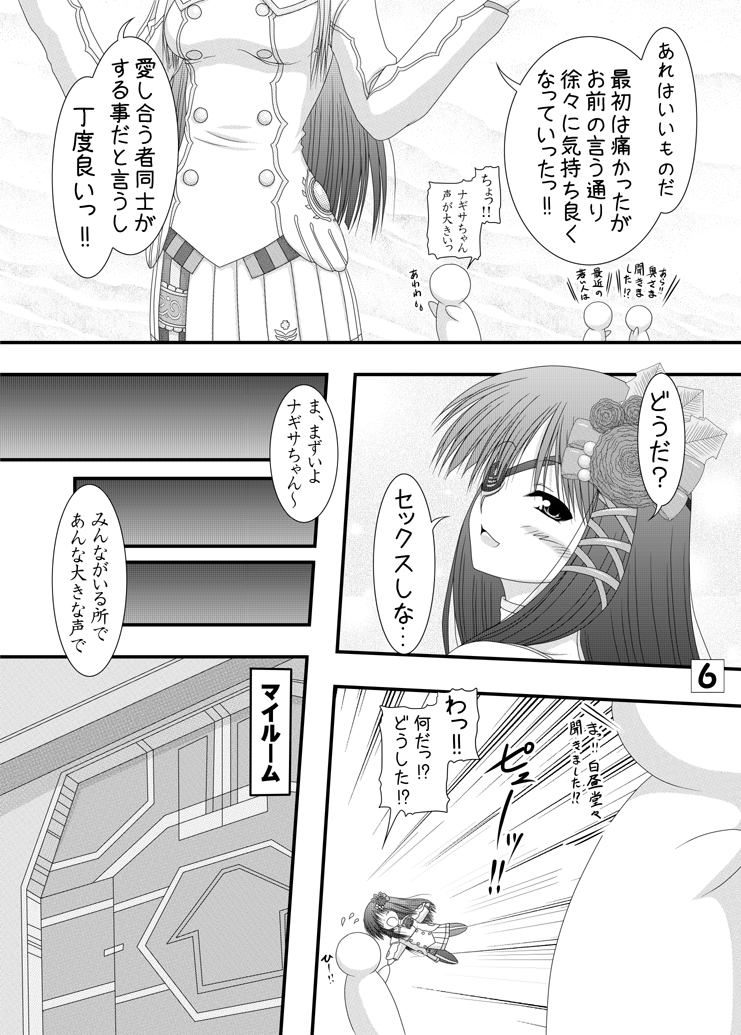 Haikara Ningyou page 5 full