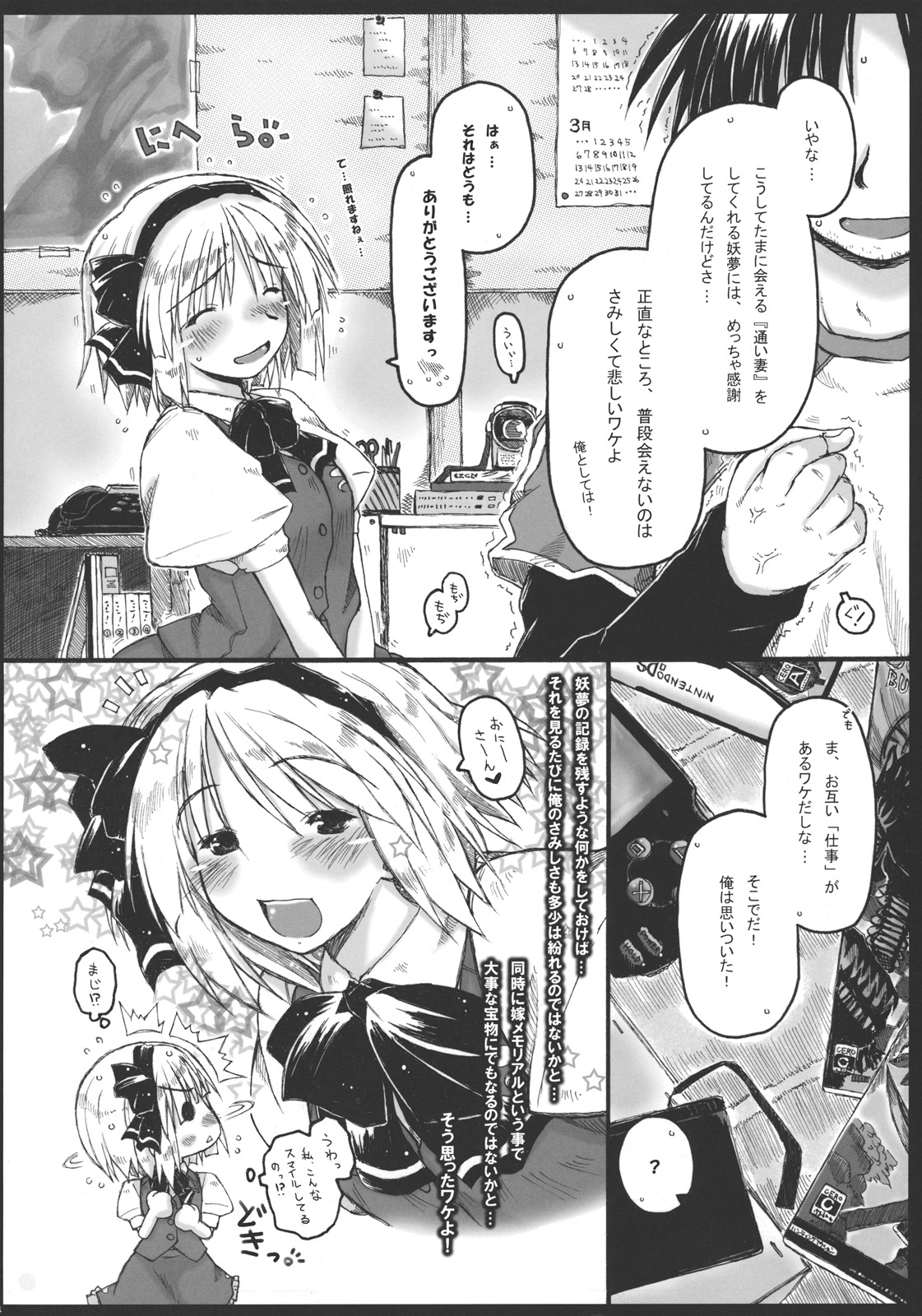 Myon na Kayoizuma 3 - Joyful Entry page 4 full