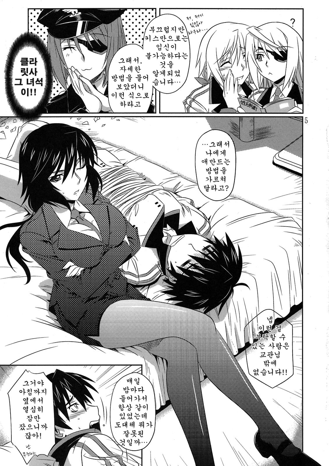 is Incest Strategy page 4 full