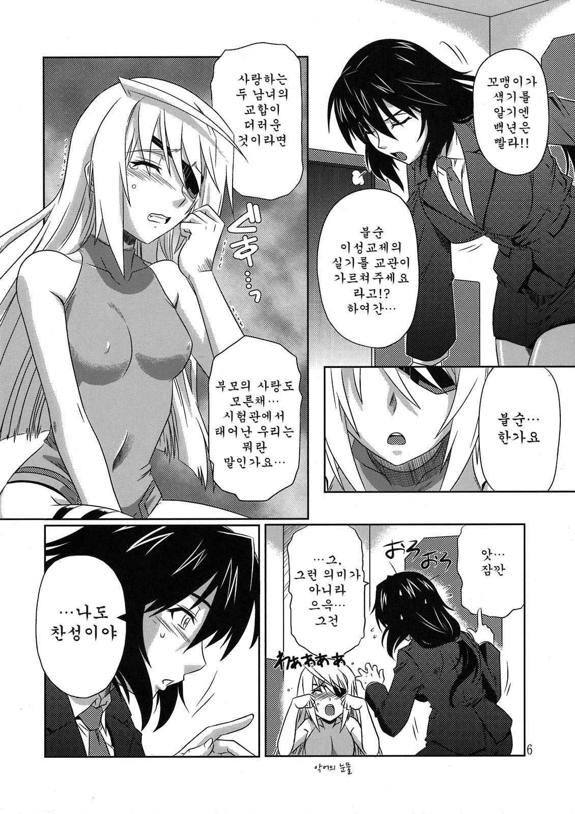 is Incest Strategy page 5 full