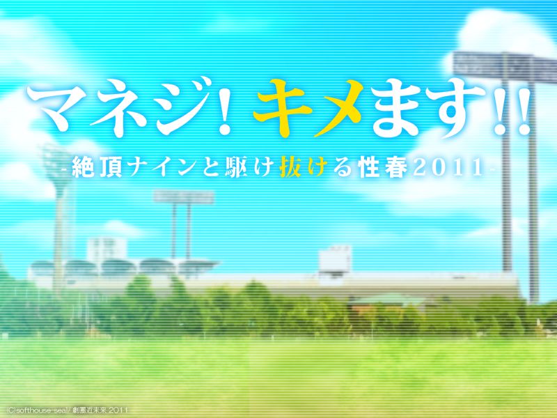 Manager!  Kimemasu!! ~ Zecchou Nain to Kakenukeru Seishun 2011 ~ page 2 full
