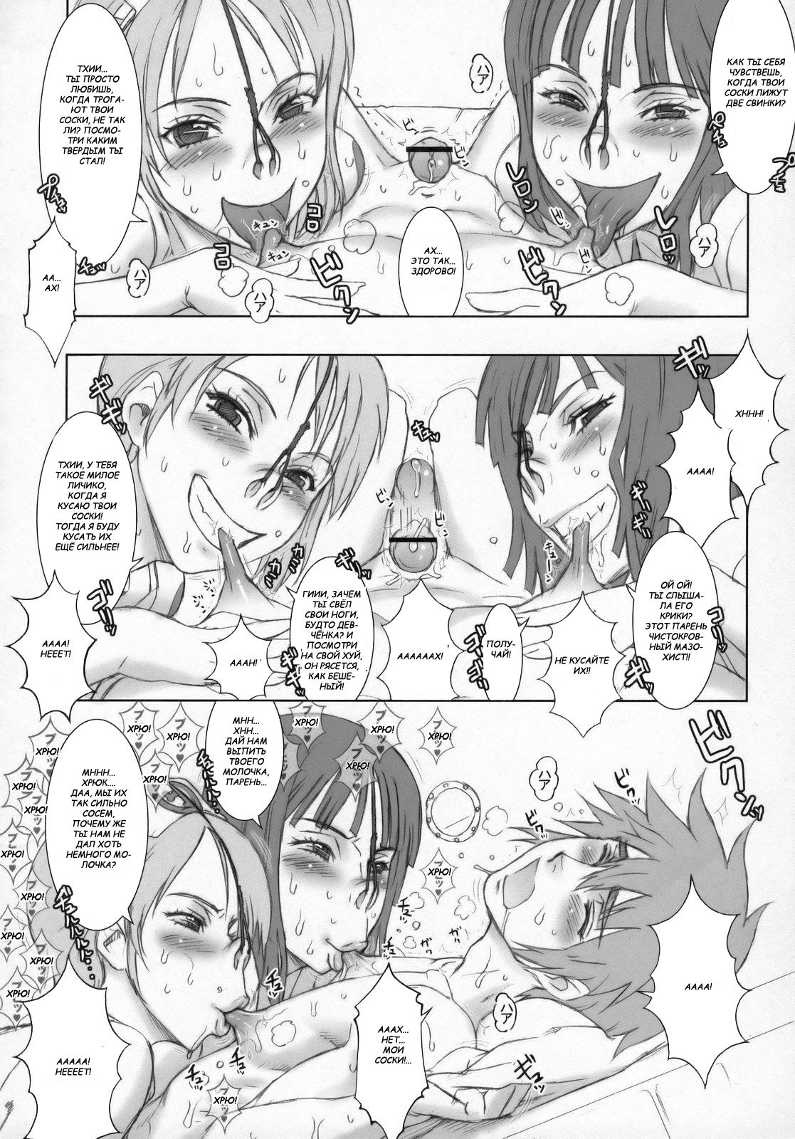 NIPPON PRACTICE 2 page 8 full