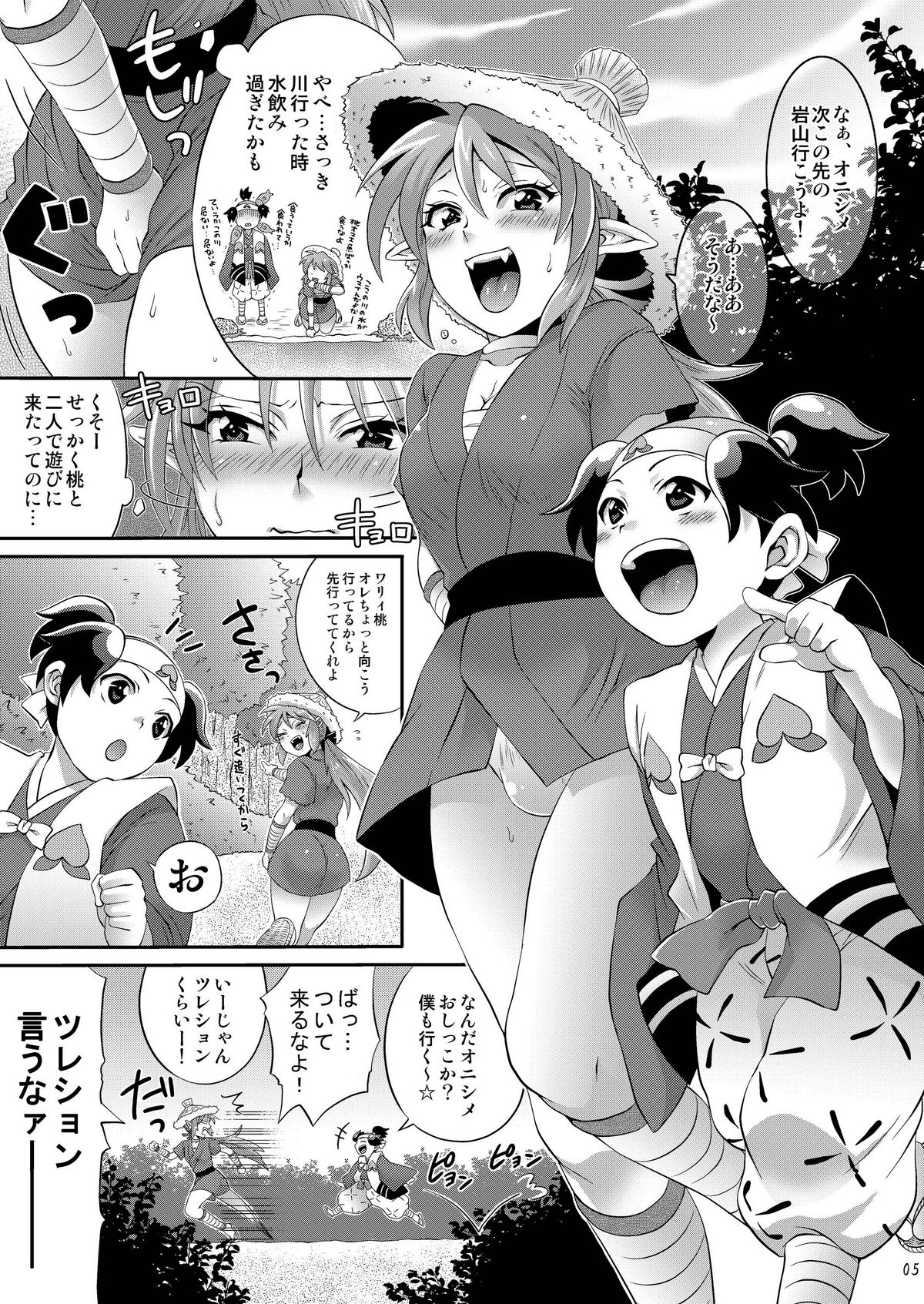 Oni ni Tamabou page 5 full