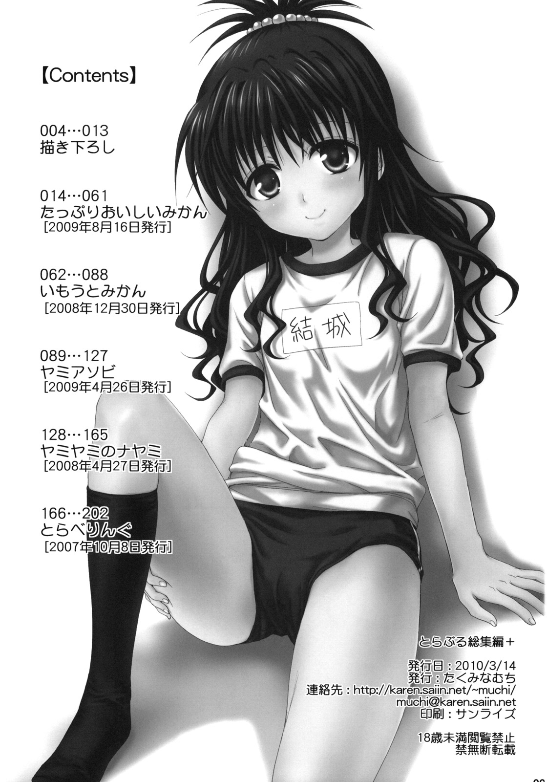 To LOVE-Ru Soushuuhen+ page 2 full