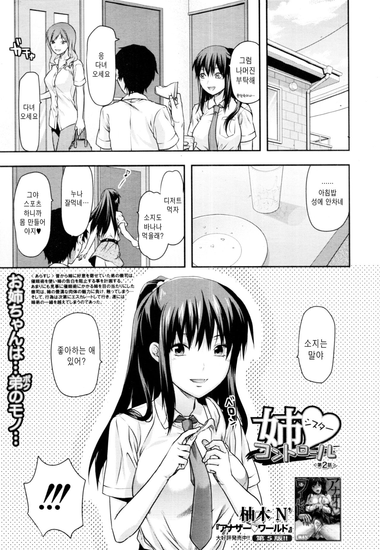 Sister Control Ch. 2 page 1 full