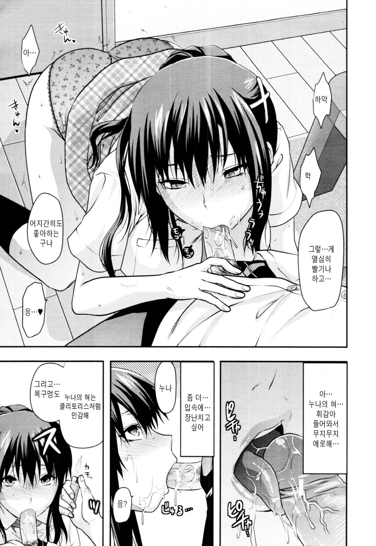Sister Control Ch. 2 page 5 full