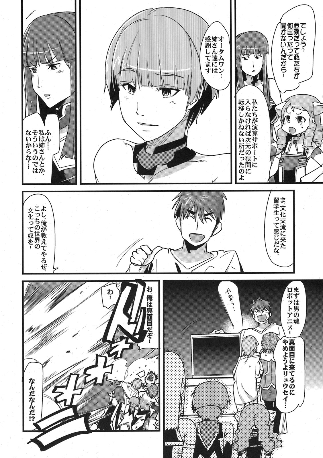 Boku no Watashi no Super Bobobbo Taisen ACE.LR page 8 full