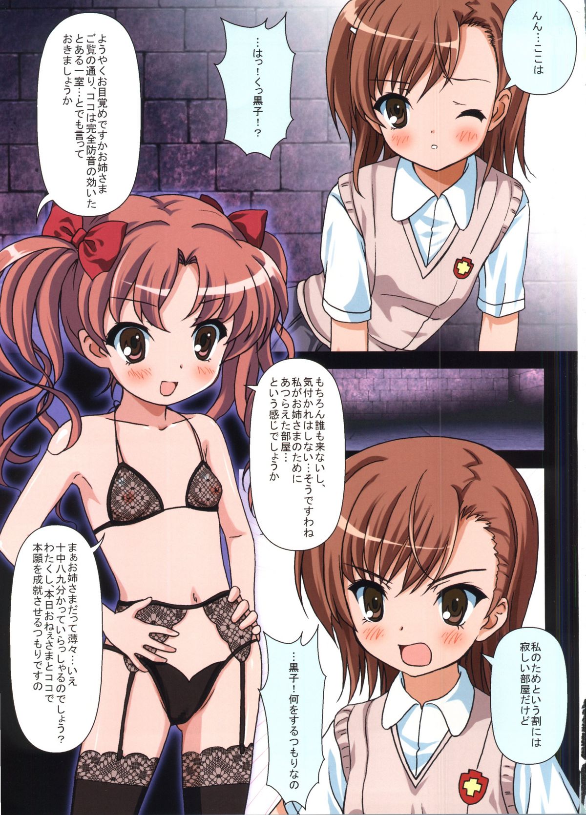 Toaru Kuroko no Love Plus page 2 full
