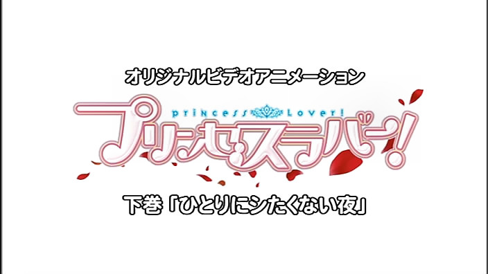 Princess Lover 2 page 1 full