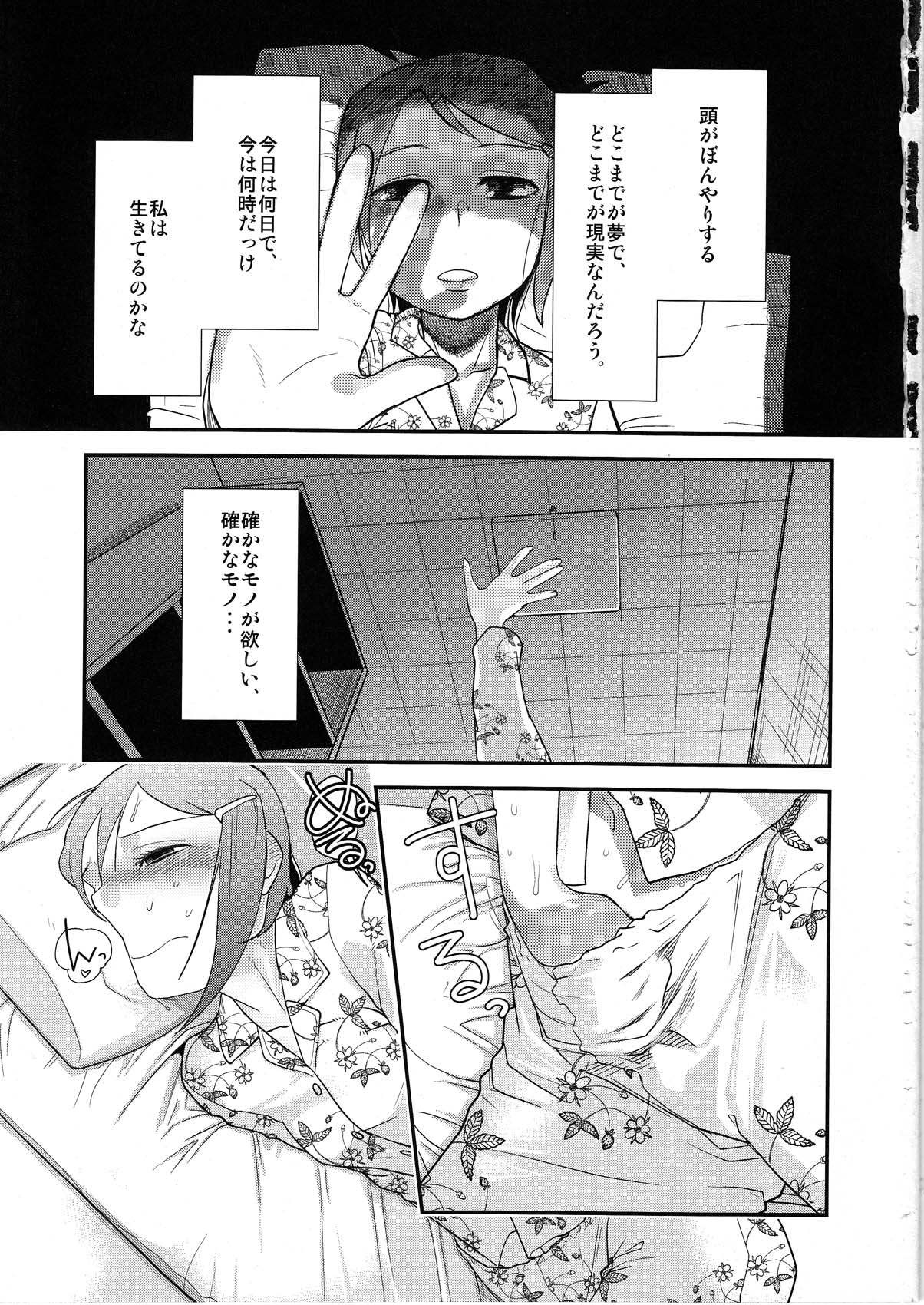 Yoru Aruku page 3 full