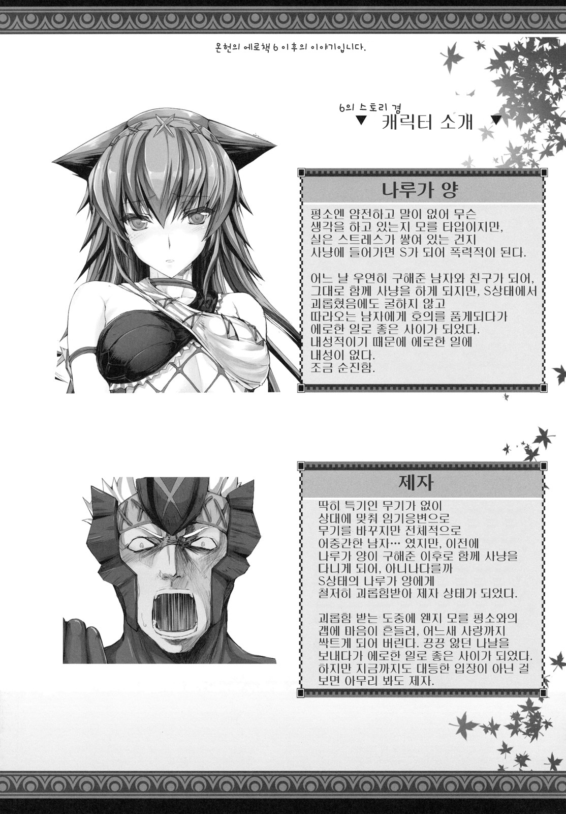Monhan no Erohon 10 | 몬헌의 에로책 10 page 3 full