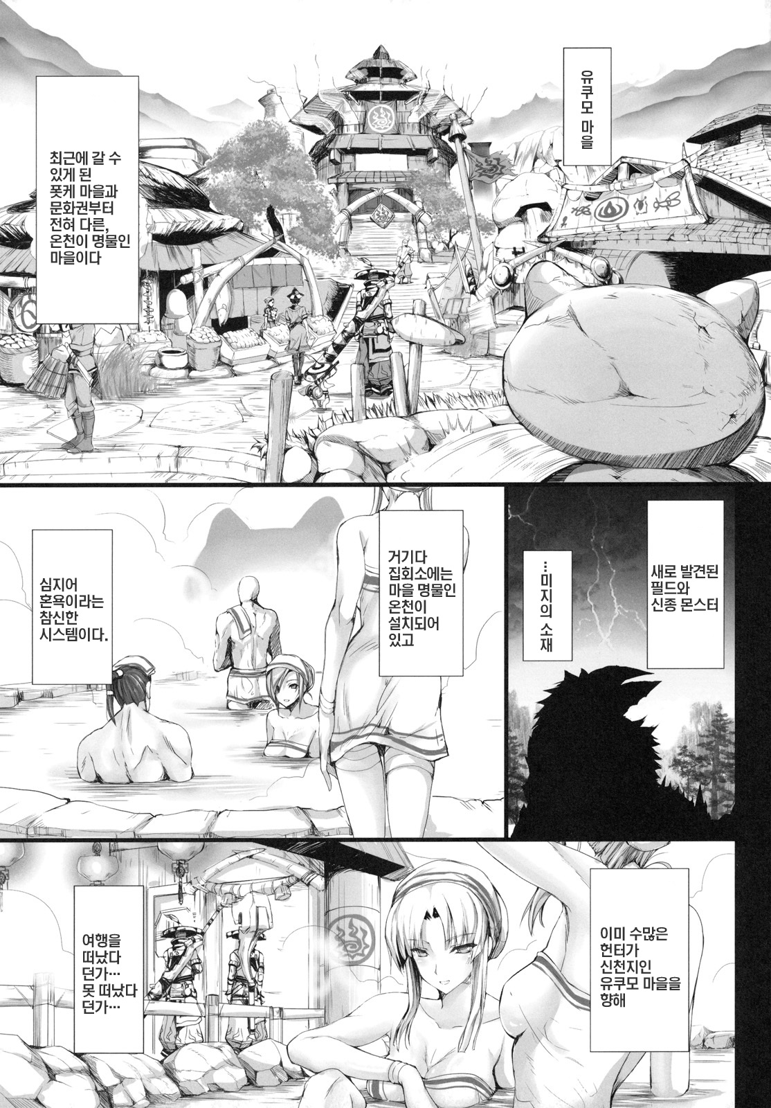 Monhan no Erohon 10 | 몬헌의 에로책 10 page 4 full