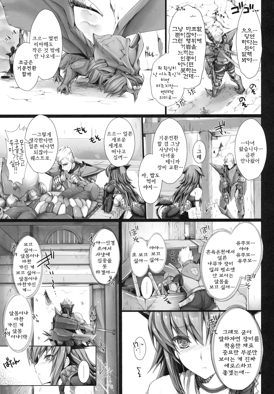 Monhan no Erohon 10 | 몬헌의 에로책 10 page 6 full