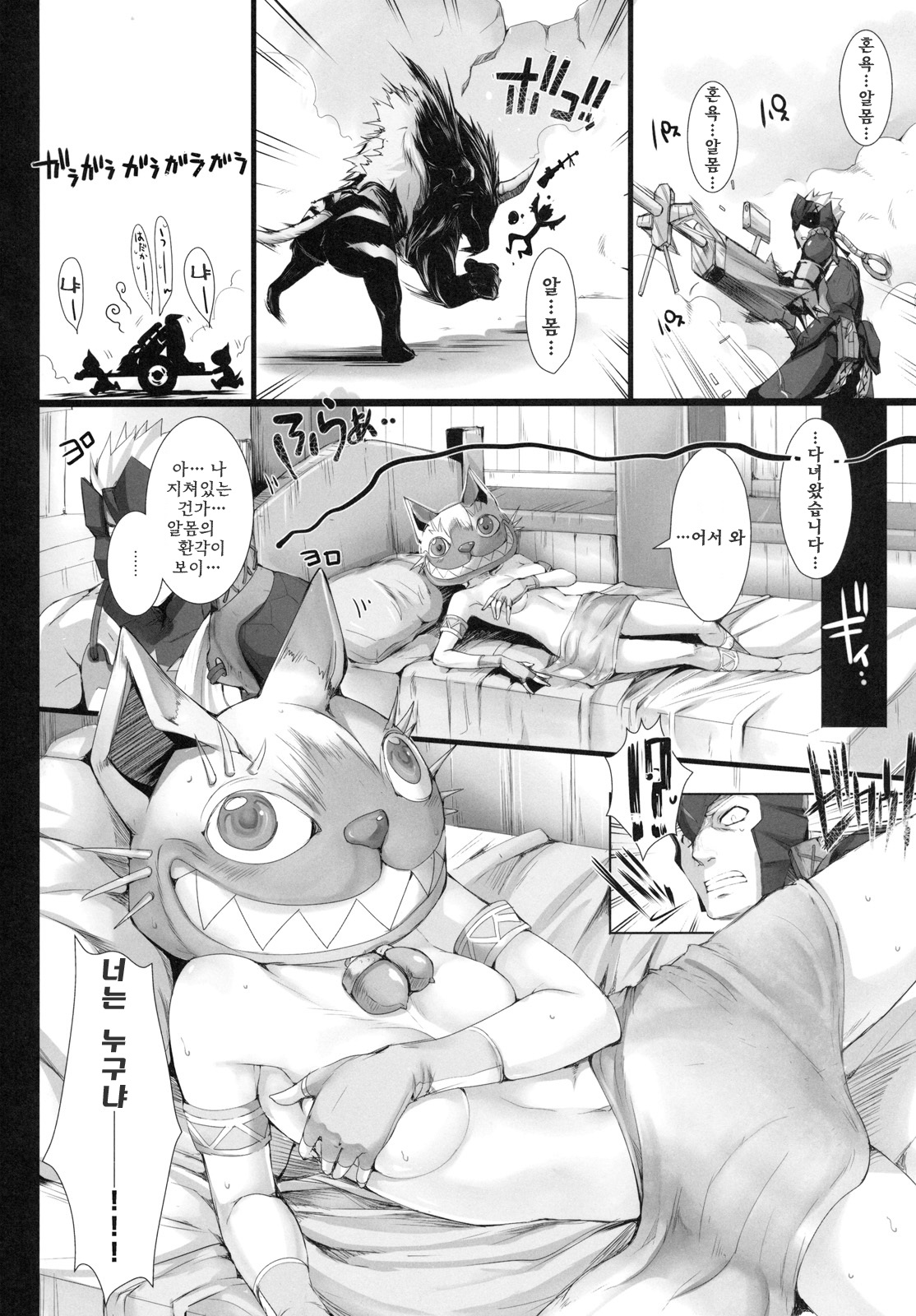 Monhan no Erohon 10 | 몬헌의 에로책 10 page 7 full