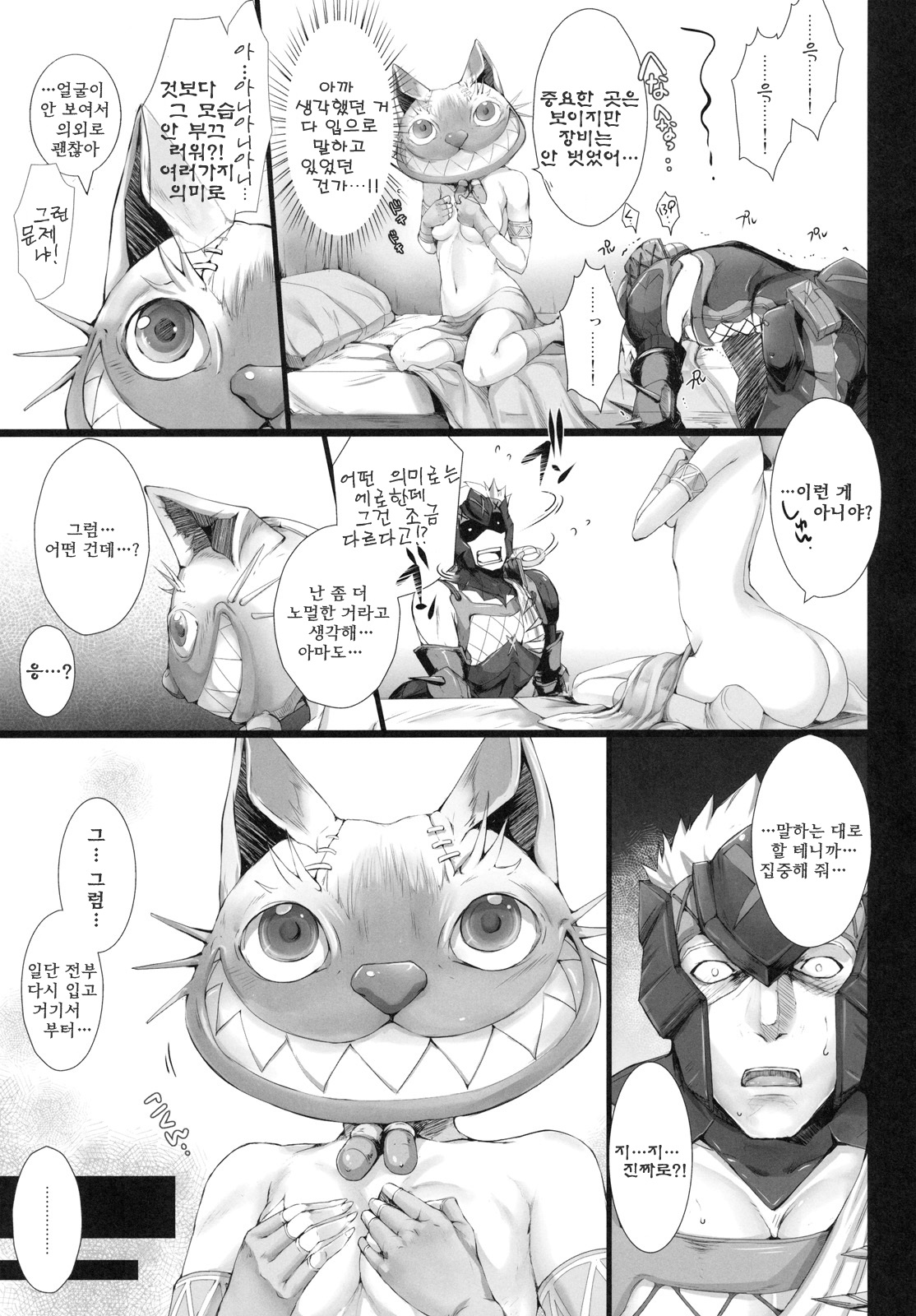 Monhan no Erohon 10 | 몬헌의 에로책 10 page 8 full