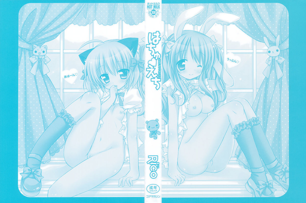 Hachu Echi Ch.1-3, 8-9 page 4 full