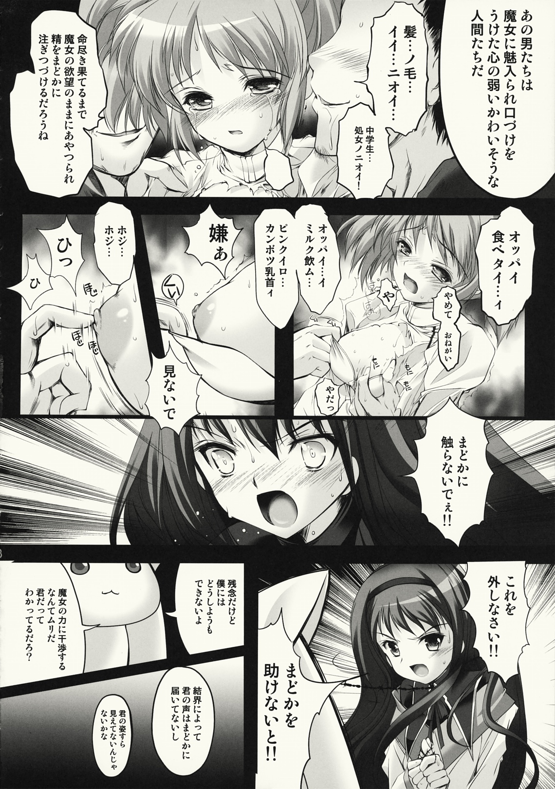 Gishiki - Sacrifice page 7 full