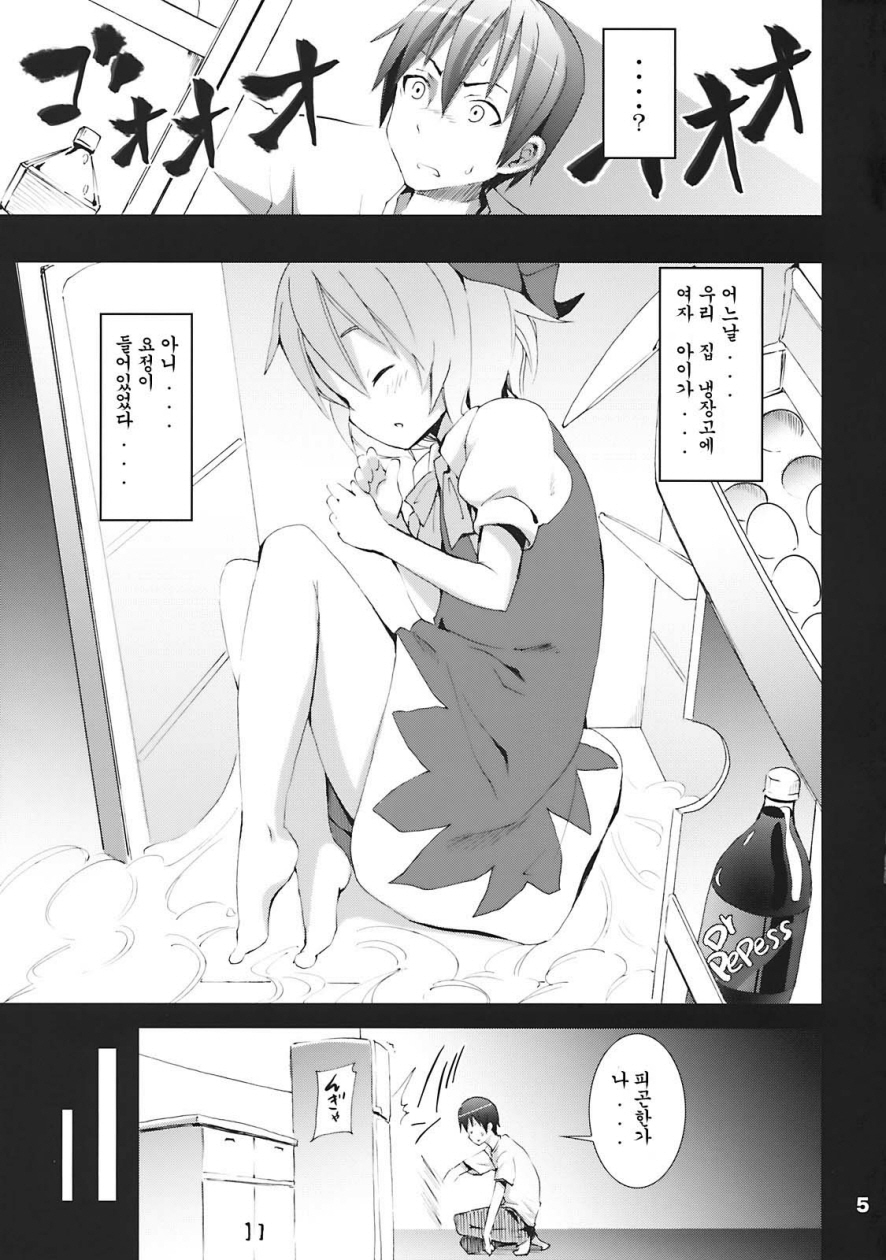 Cirno ga Ouchi ni Yattekita! page 4 full