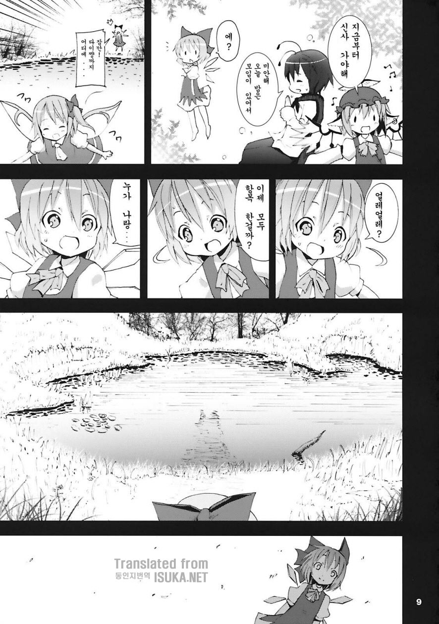 Cirno ga Ouchi ni Yattekita! page 8 full