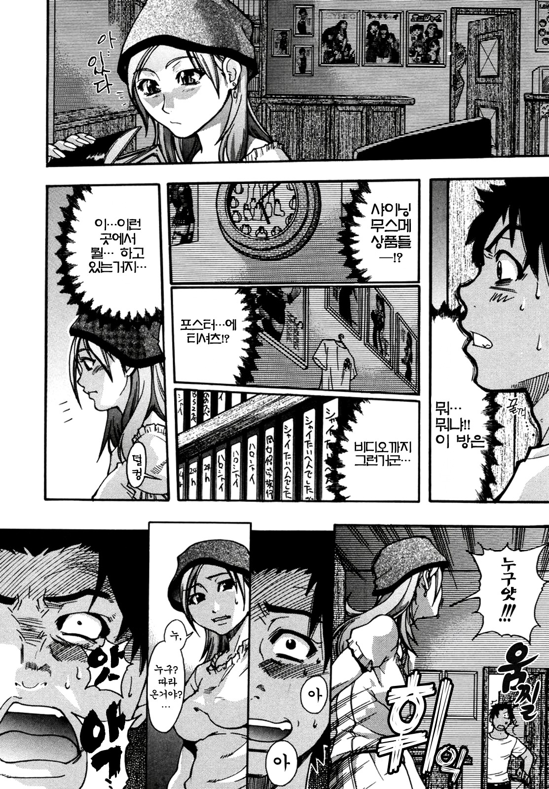Shining Musume. 3. Third Go Ahead! | 샤이닝 무스메 Vol.3 page 10 full