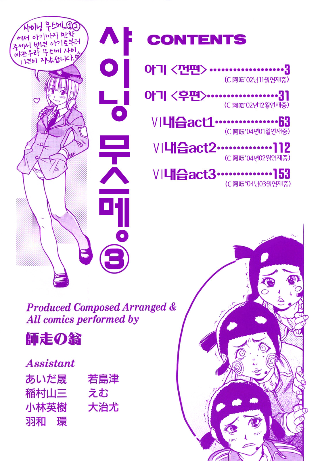 Shining Musume. 3. Third Go Ahead! | 샤이닝 무스메 Vol.3 page 4 full