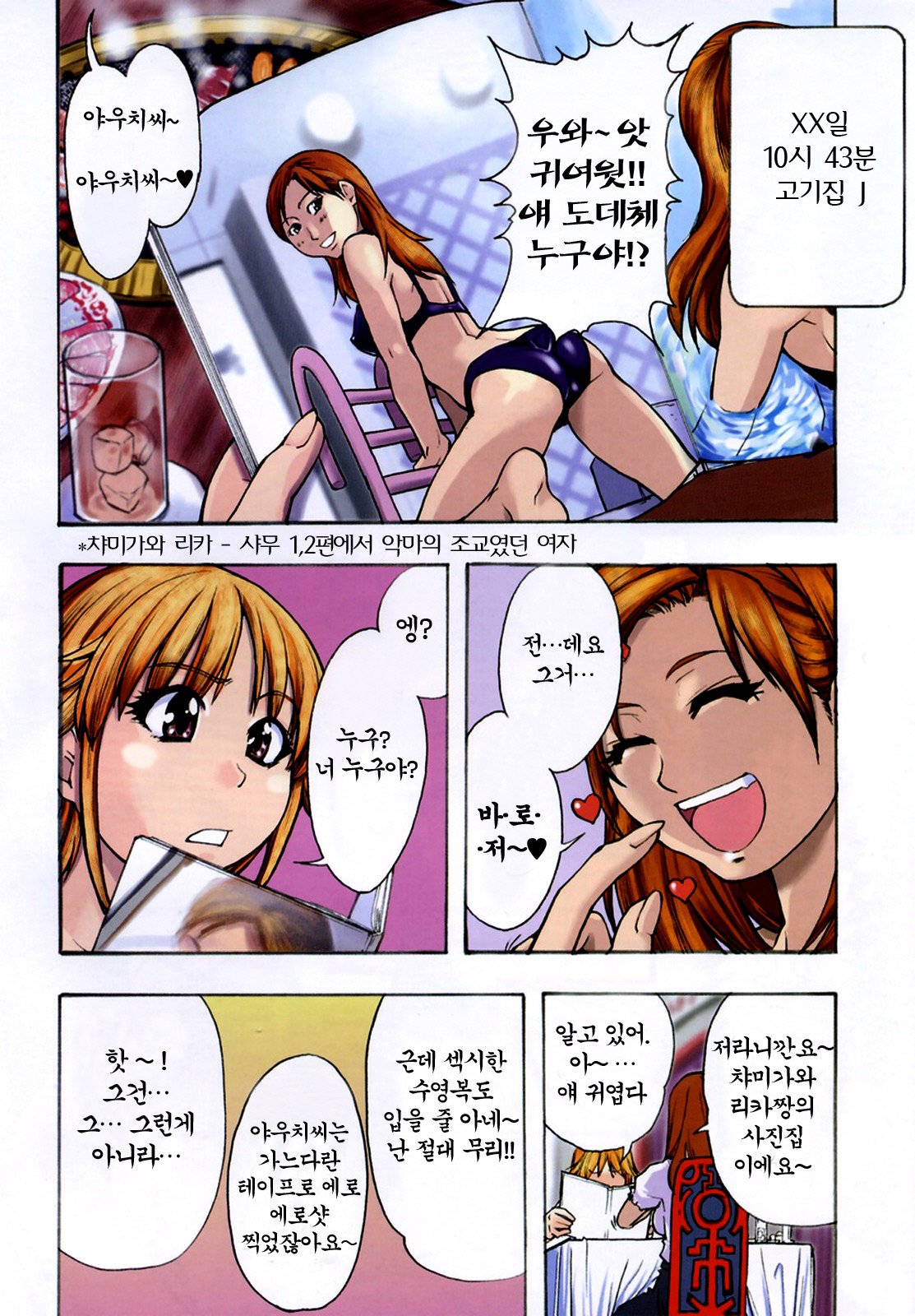 Shining Musume. 3. Third Go Ahead! | 샤이닝 무스메 Vol.3 page 6 full