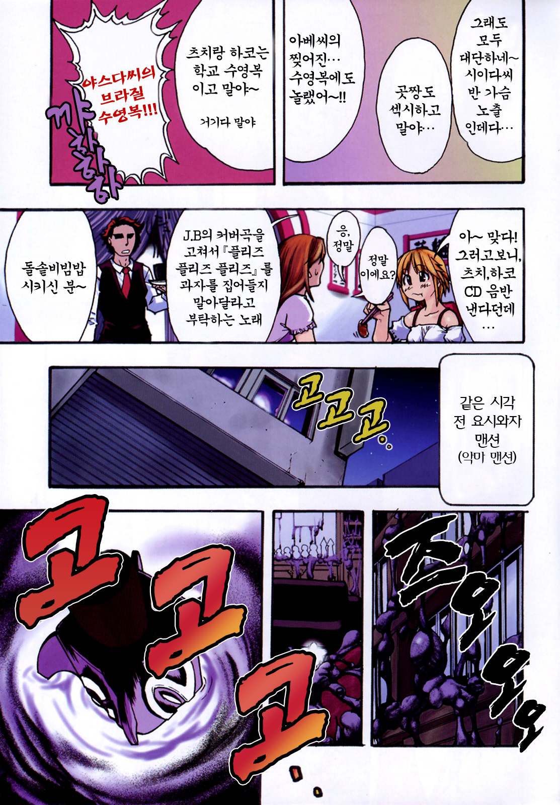 Shining Musume. 3. Third Go Ahead! | 샤이닝 무스메 Vol.3 page 7 full