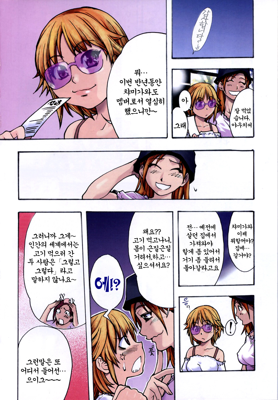 Shining Musume. 3. Third Go Ahead! | 샤이닝 무스메 Vol.3 page 8 full