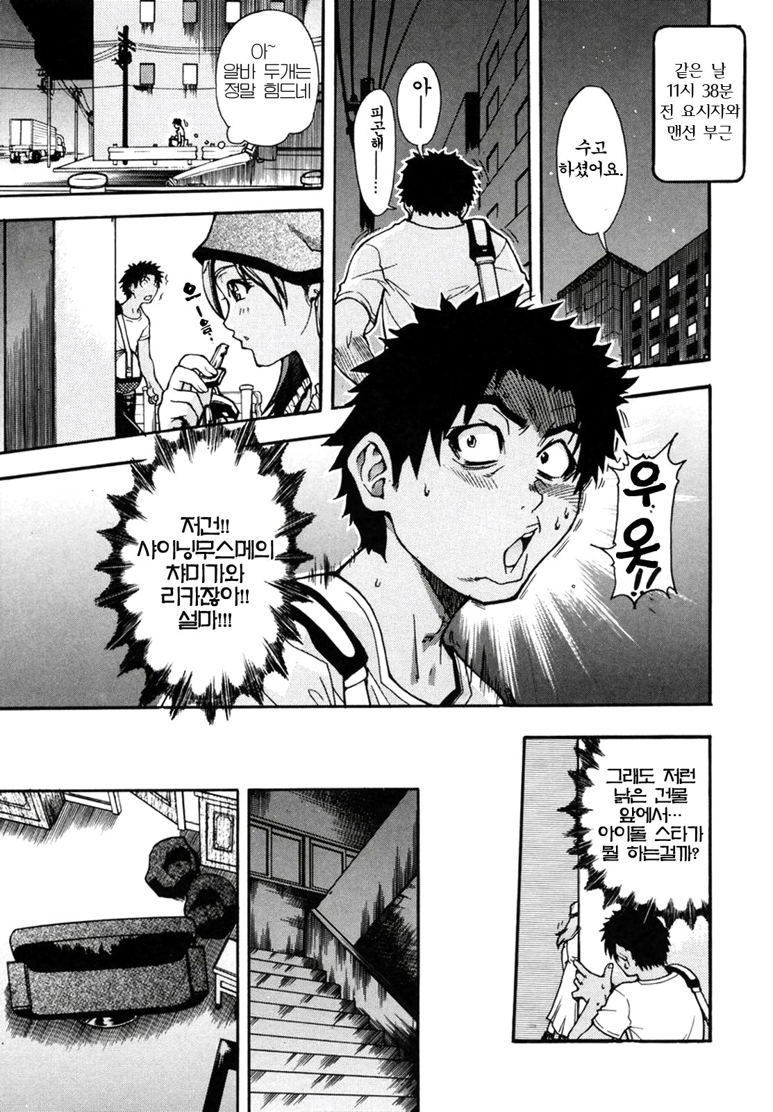 Shining Musume. 3. Third Go Ahead! | 샤이닝 무스메 Vol.3 page 9 full