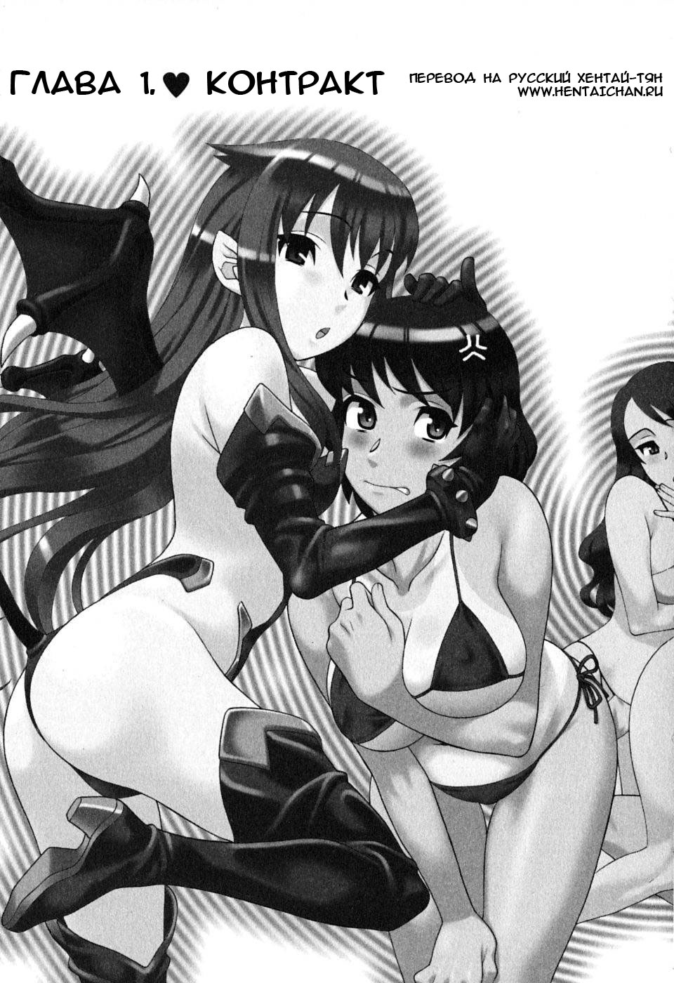 Renai Akuma 1 - Love and Devil page 6 full