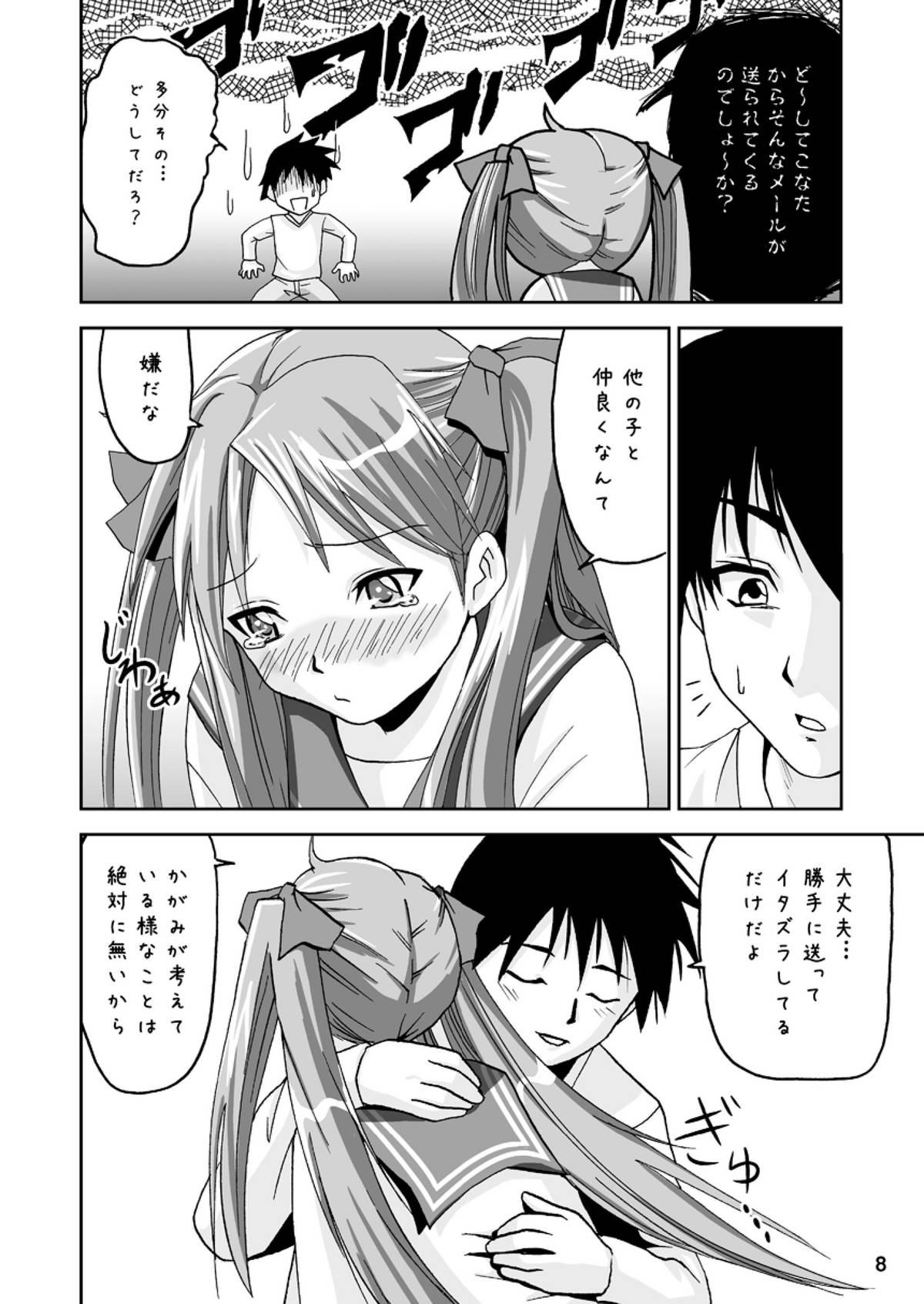 Kagami Dere Dere After page 7 full