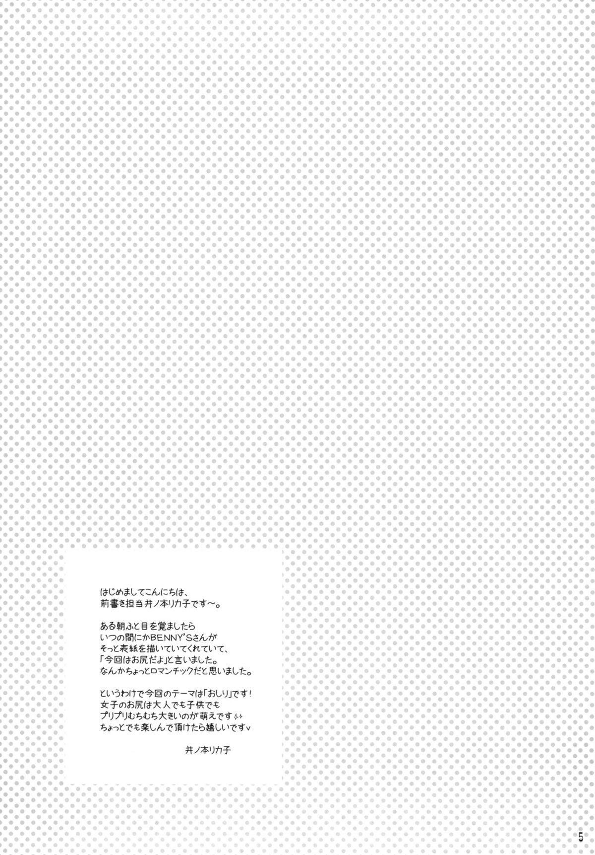Oshirikko page 4 full