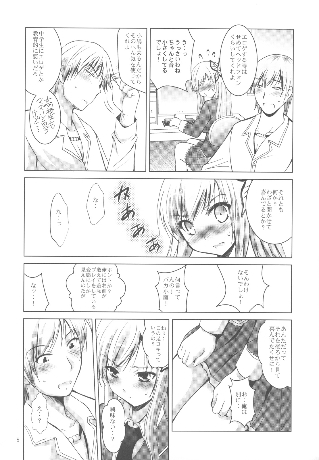 MOUSOU THEATER 32 page 7 full