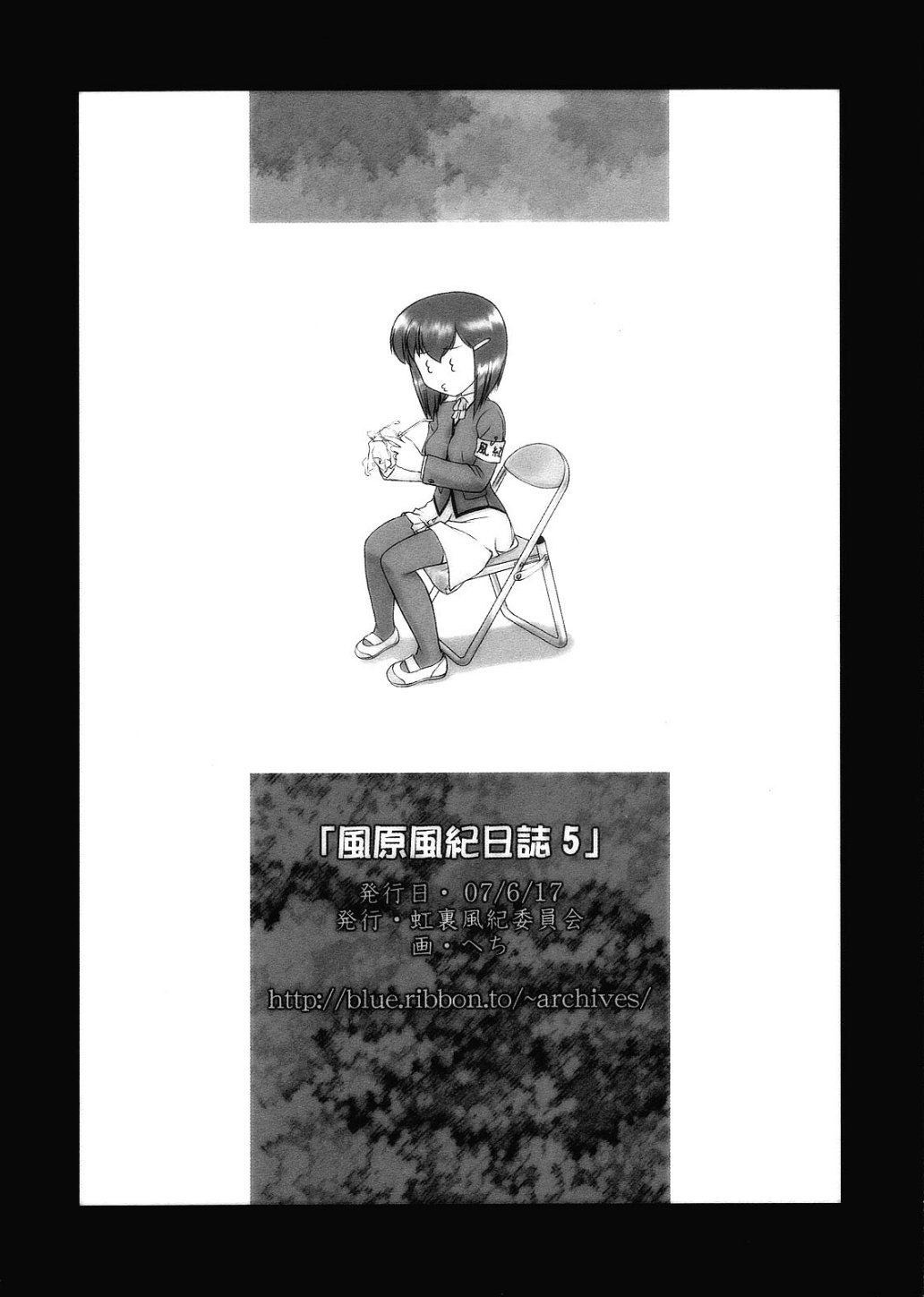 Kazahara Fuuki Nisshi 5 page 10 full