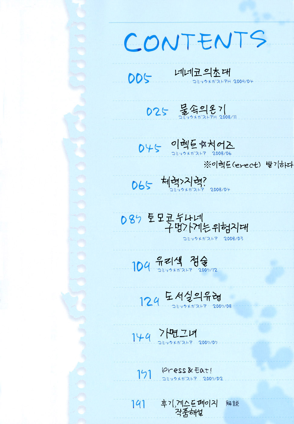 Sukunupu page 3 full