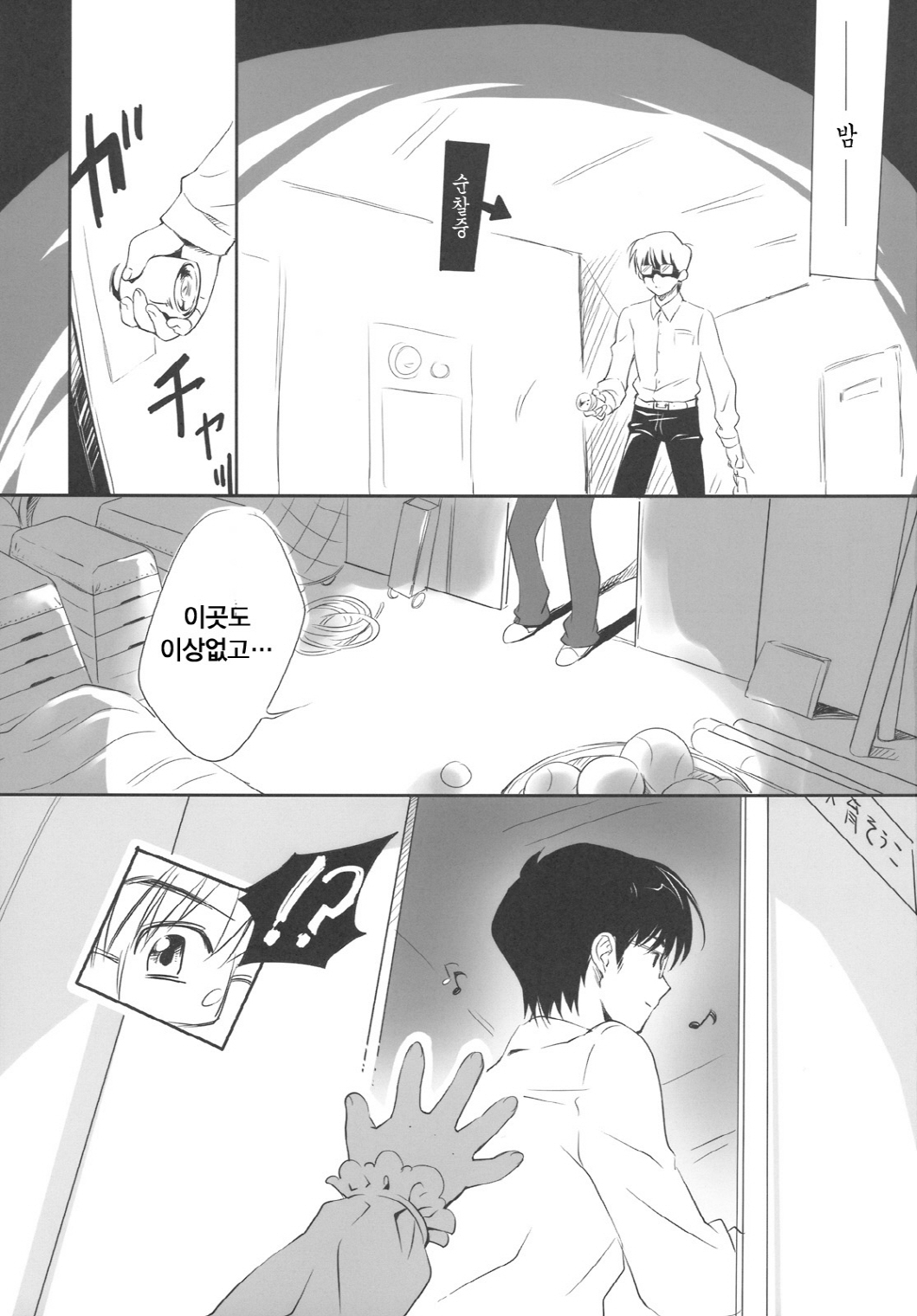 KURO HOLE page 5 full