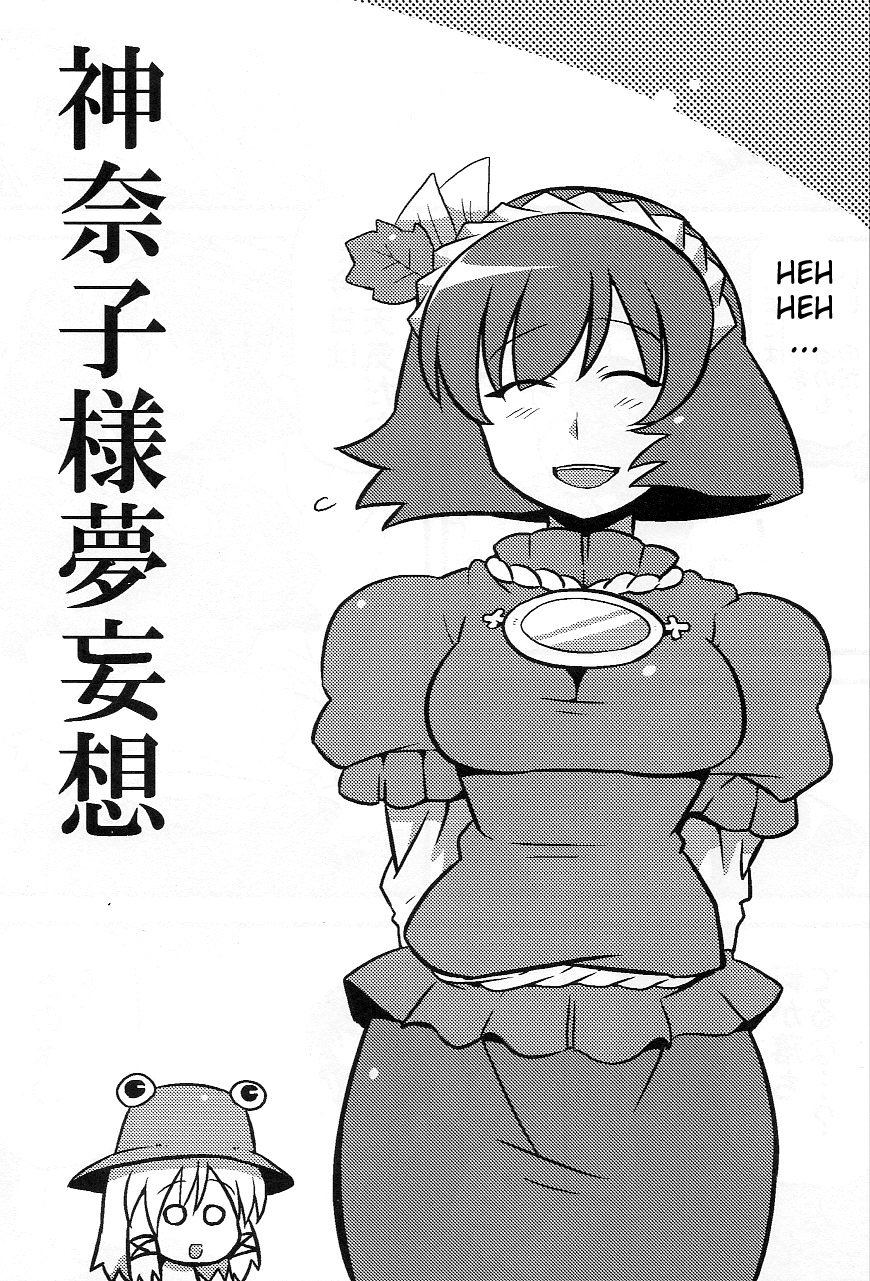 Kanako-sama Yume Mousou page 4 full