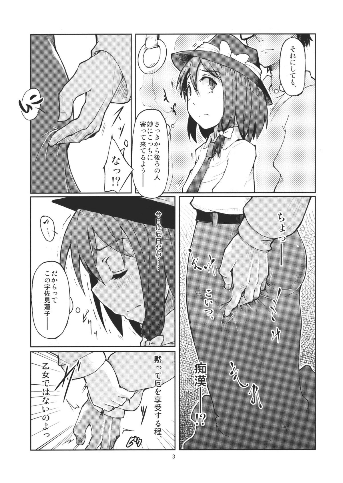 Chikokuma Renko ~Shikomareta Chikan Kekkai~ page 5 full