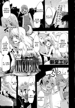 Incubus Ch. 2