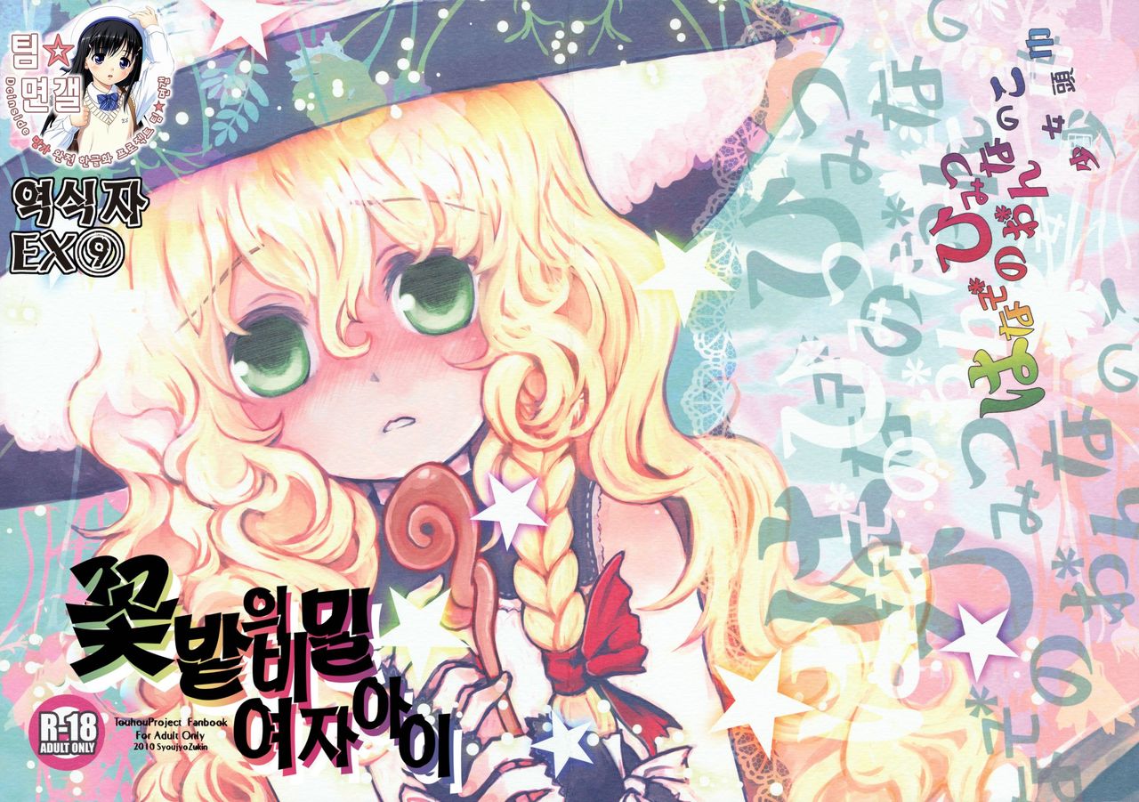 Hanazono Himitsu Onnanoko page 1 full