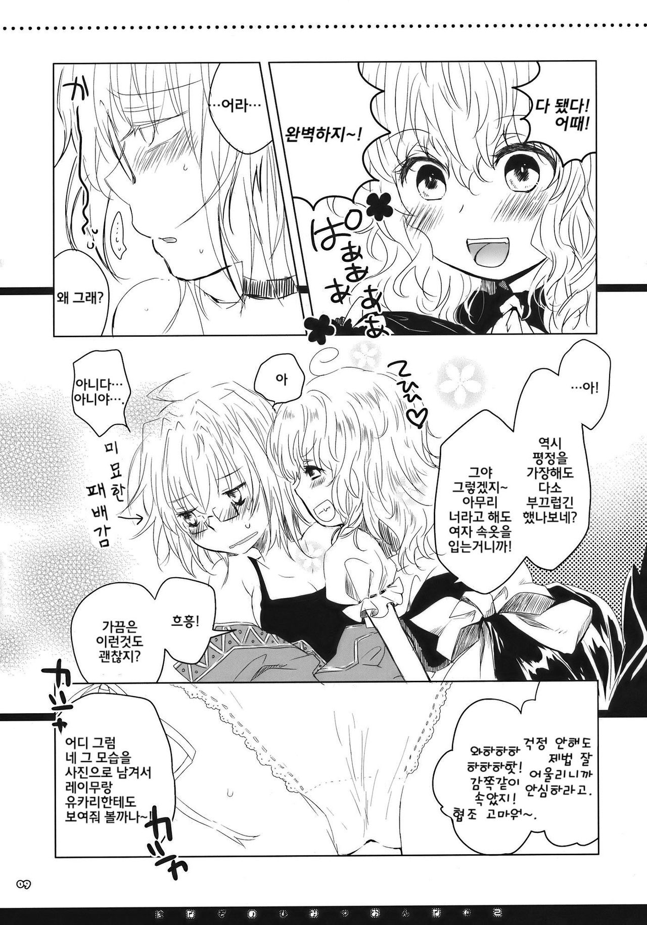 Hanazono Himitsu Onnanoko page 8 full