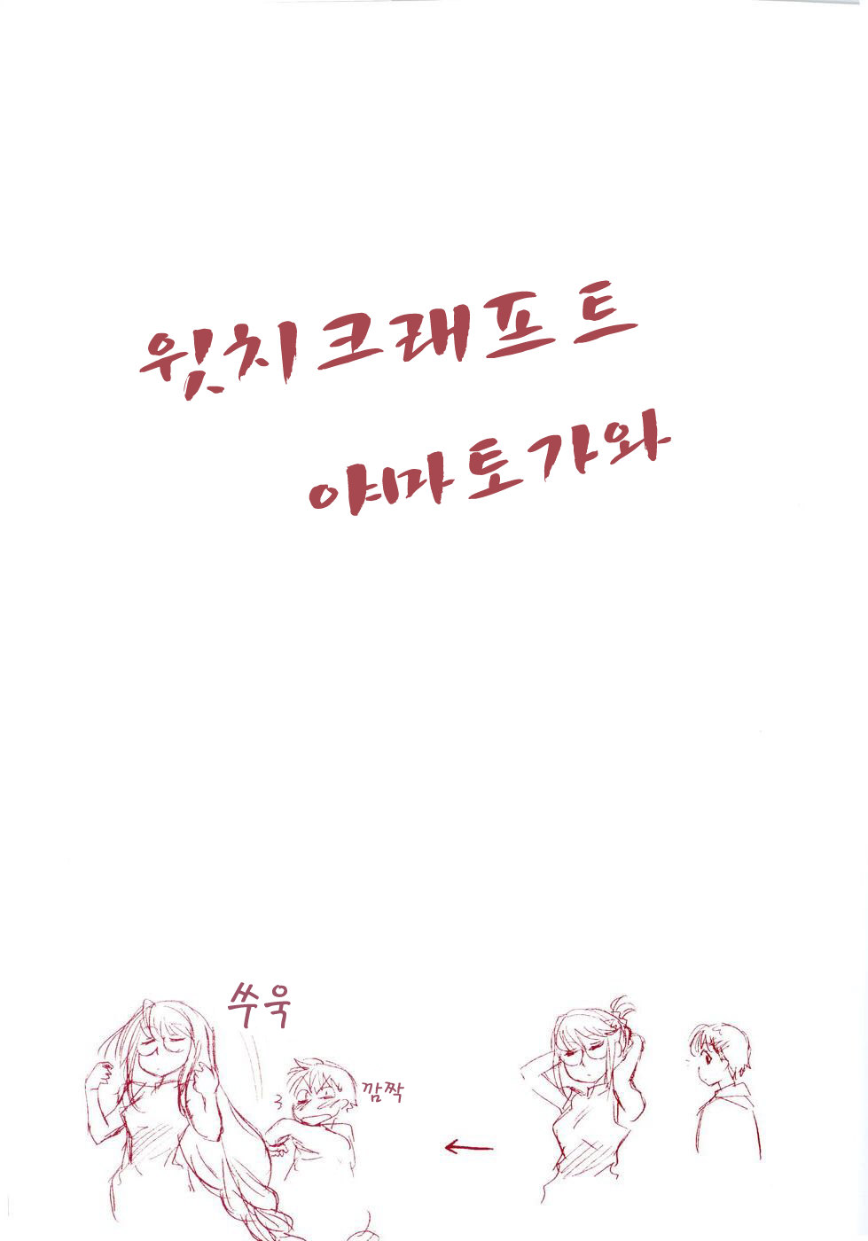 Witchcraft page 8 full