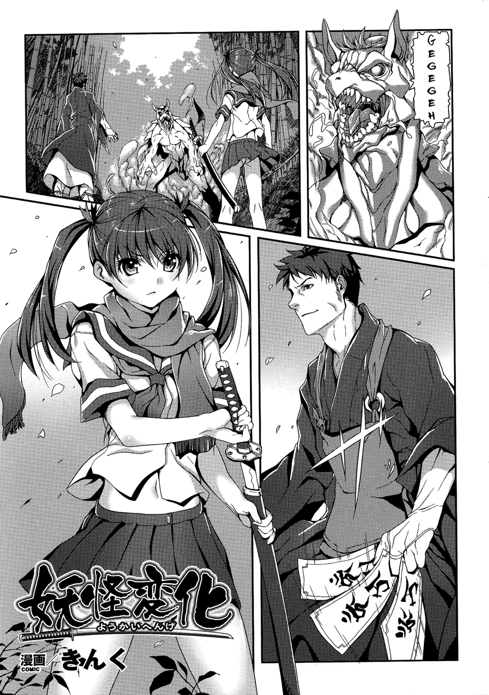 Youkai Henge | A Monstrous Apparition   =LWB= page 1 full