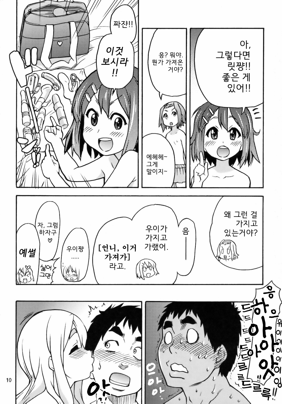 GTT Ganshago Tea Time page 10 full