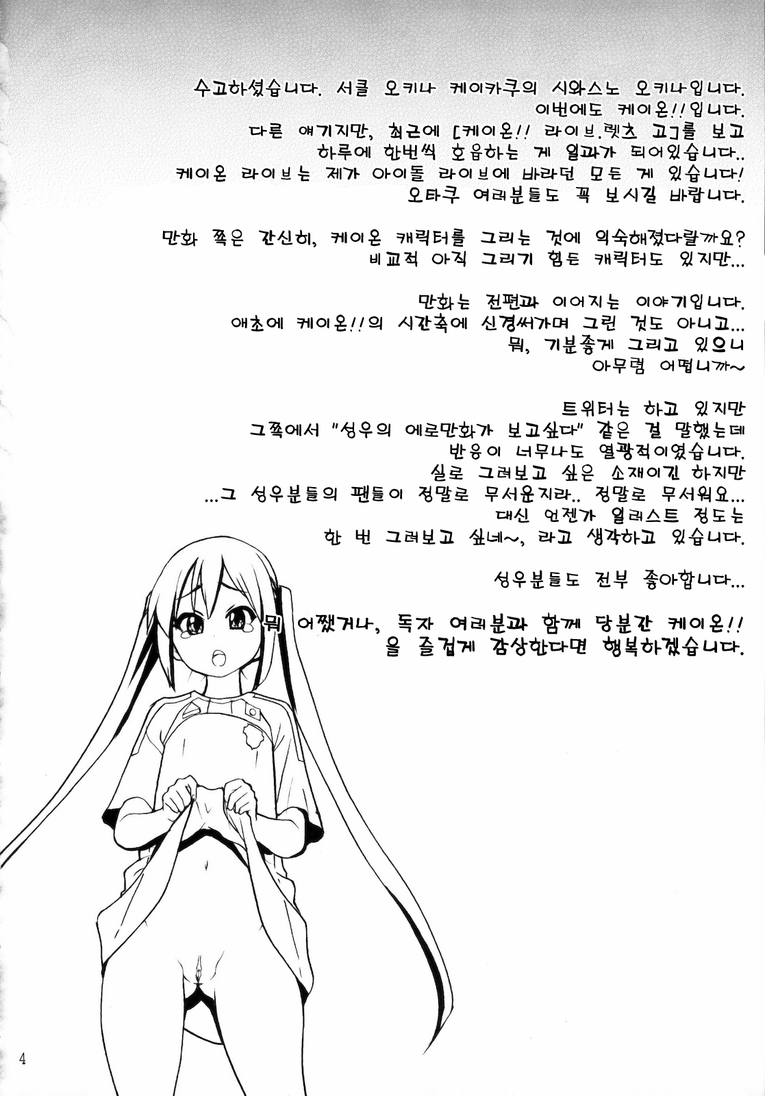 GTT Ganshago Tea Time page 4 full