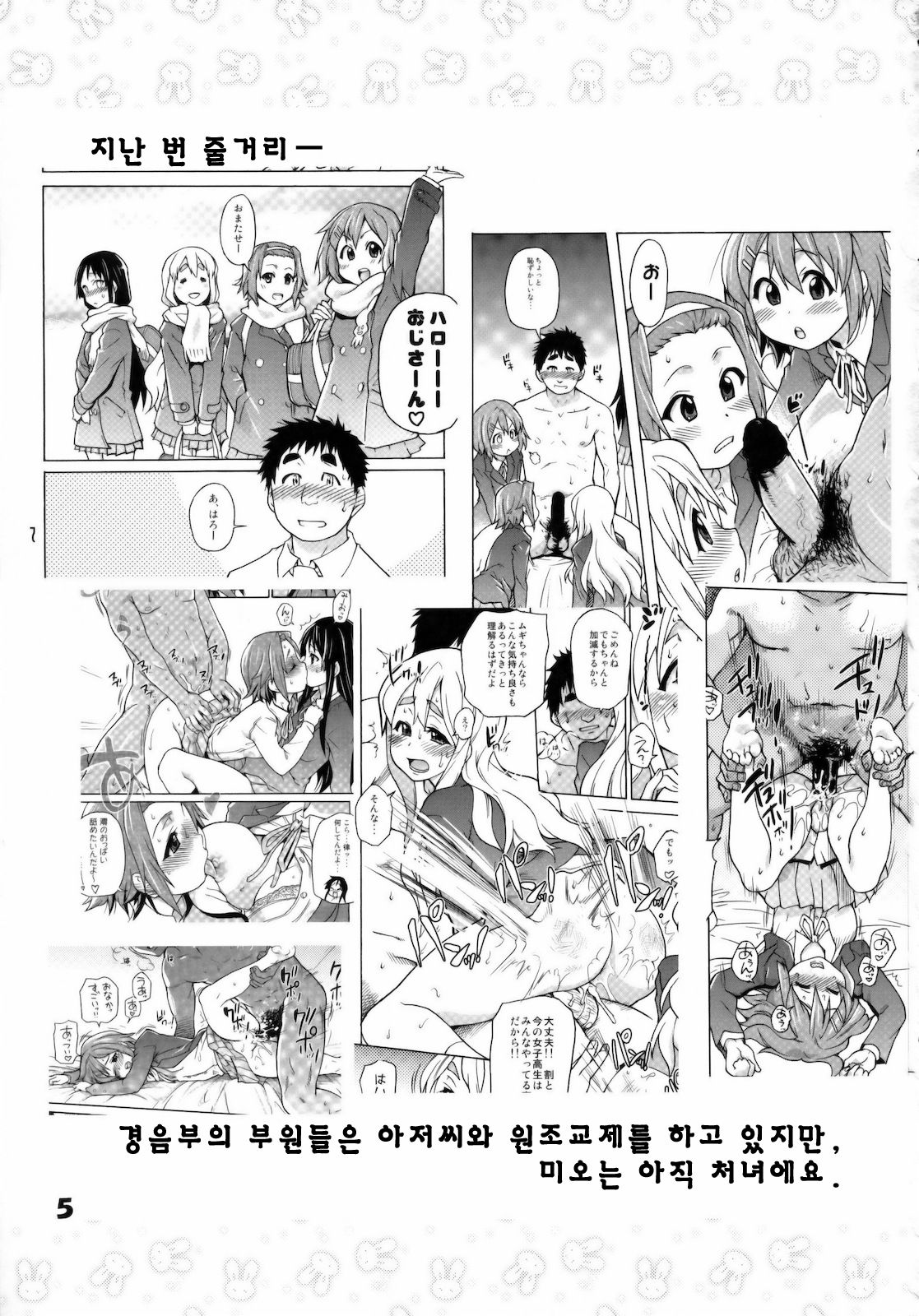 GTT Ganshago Tea Time page 5 full