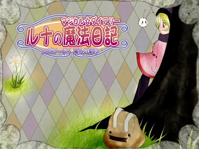Luna no Magical Diary Episode 1 Majin no Chigiri page 1 full